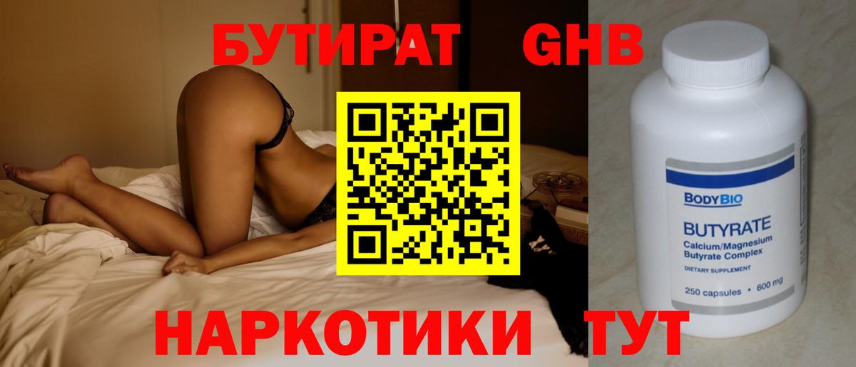 Мценск  Бутират оксибутират  БУТИРАТ  Вход с VPN 
