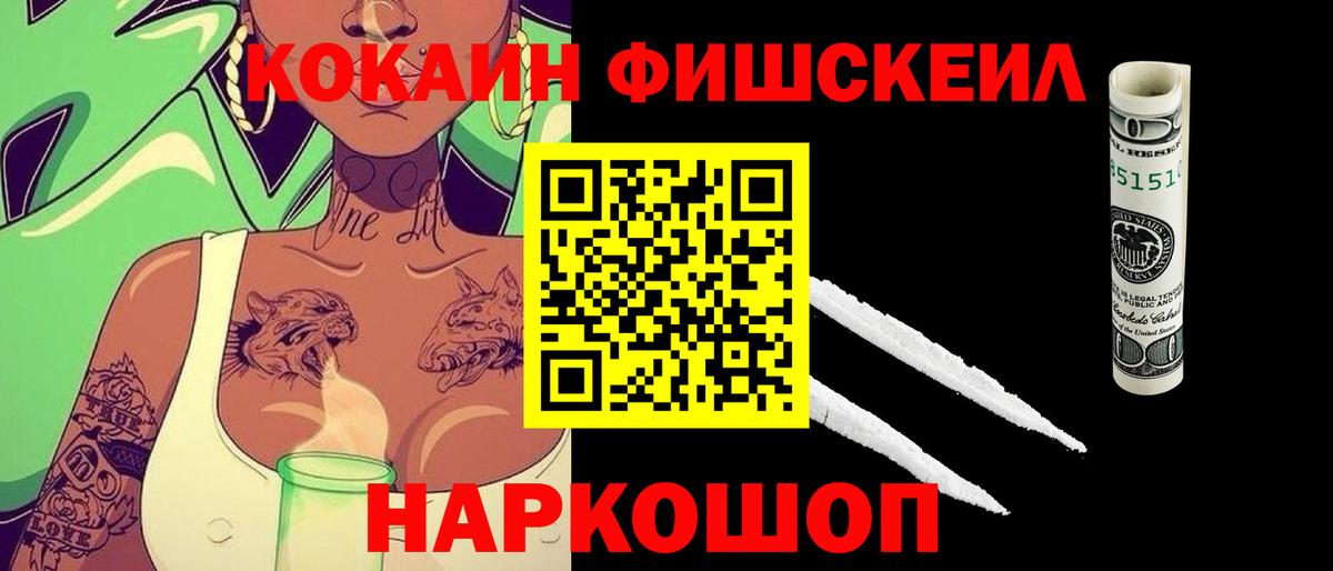 COCAIN Боливия  COCAIN Fish Scale  что такое   Кокаин  Мценск  Вход с VPN 