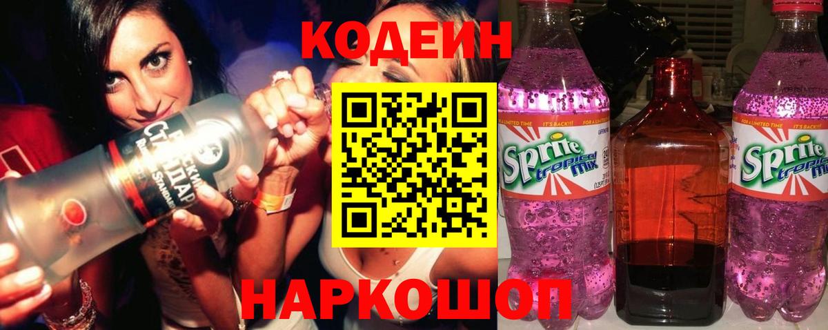 Мценск  Codein напиток Lean (лин)  Вход с VPN  Кодеин напиток Lean (лин) 