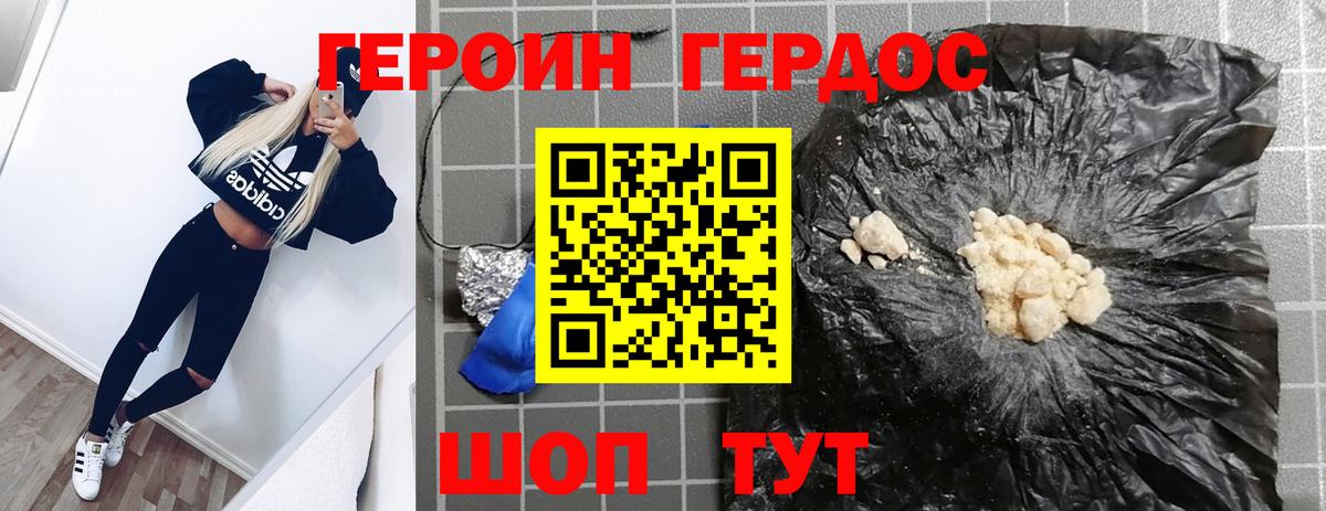 Героин Heroin Мценск