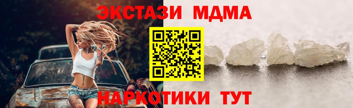 МДМА VHQ  МДМА crystal  Вход с VPN  MDMA  Мценск 