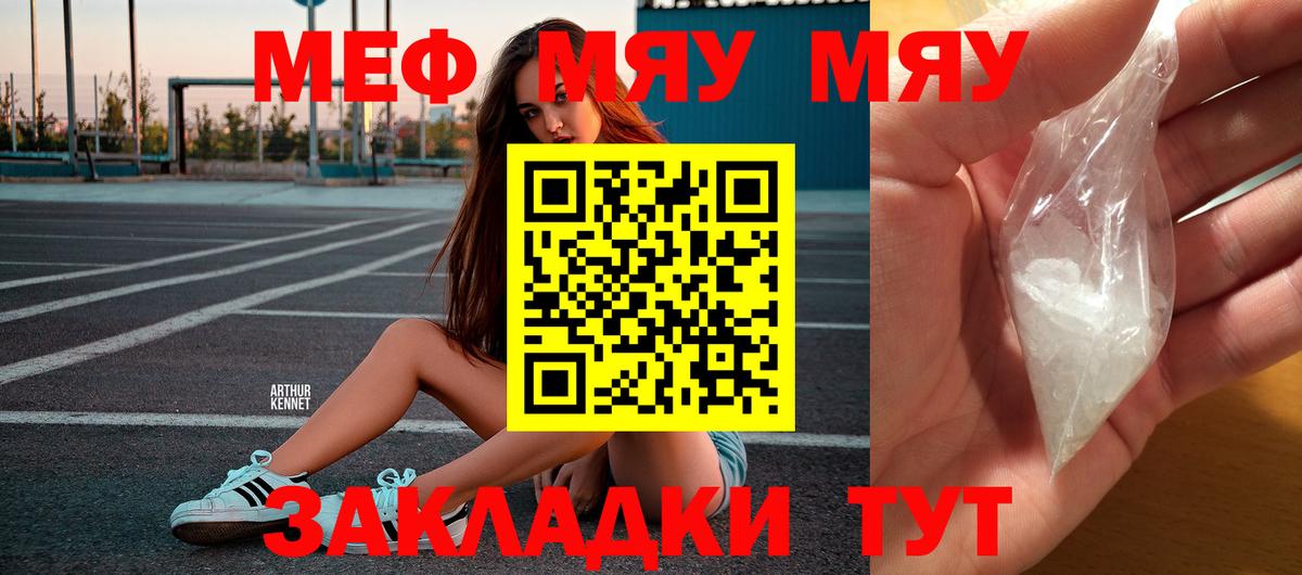 Меф мяу мяу мука Мценск