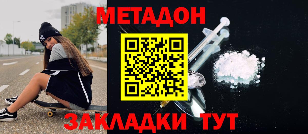 Метадон methadone  Метадон VHQ  Вход с VPN  Мценск 